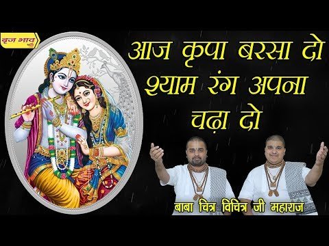 Thumbnail for aaj-kirpa-barsa-do-shyam-rang-apna-chadha-do-lyrics