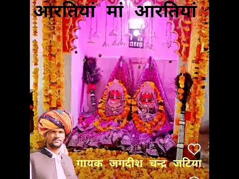 Thumbnail for aaratiya-maa-aaratiya-karma-ji-thari-aaratiya-lyrics