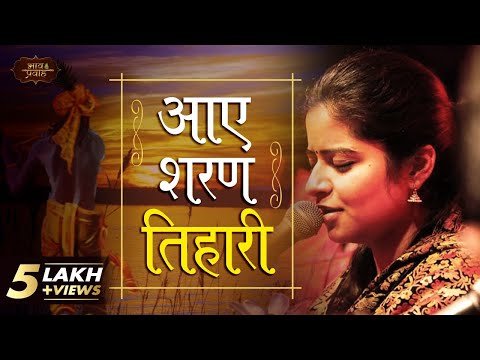 Thumbnail for aaye-sharan-tihari-bihari-vinti-sun-lo-hamari-lyrics