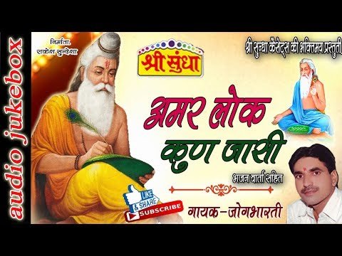 Thumbnail for amar-lok-kun-jasi-gurasa-lyrics