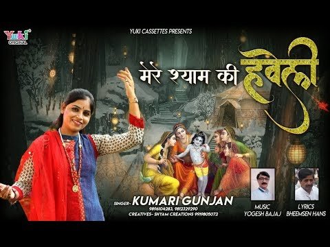 Thumbnail for baba-shyam-ki-haveli-ye-hai-badi-albeli-lyrics