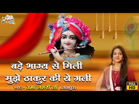 Thumbnail for bade-bhagya-se-mili-mujhe-thakur-ki-ye-gali-lyrics