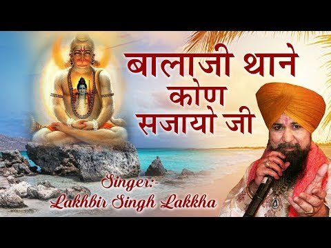 Thumbnail for balasa-thane-kon-sajayo-ji-lyrics-in-hindi