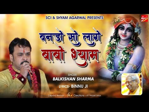 Thumbnail for banado-so-lage-mharo-shyam-bhajan-lyrics