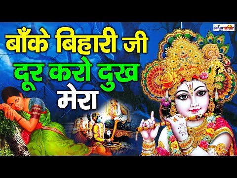 Thumbnail for banke-bihari-re-door-karo-dukh-mera-lyrics