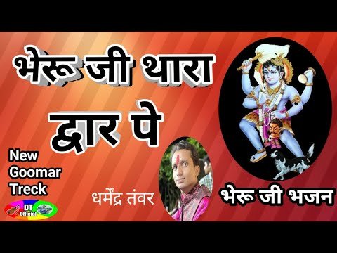 Thumbnail for bheruji-thara-dwar-pe-aayo-hun-dukhdo-taal-de-lyrics