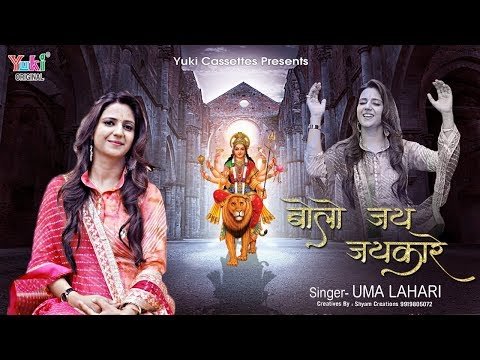 Thumbnail for bolo-jay-jaikare-maa-ke-bolo-jai-jaikare-lyrics