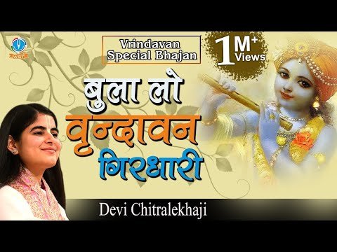 Thumbnail for bula-lo-vrindavan-girdhari-lyrics