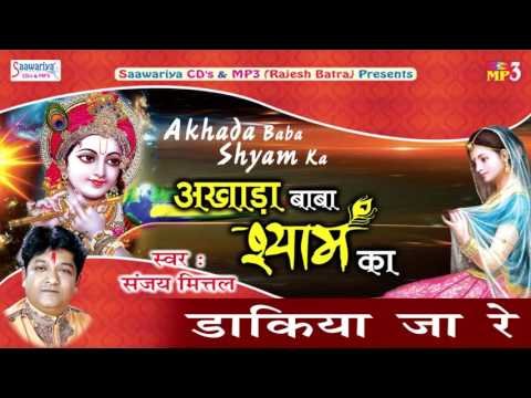 Thumbnail for dakiya-ja-re-shyam-bhajan-lyrics