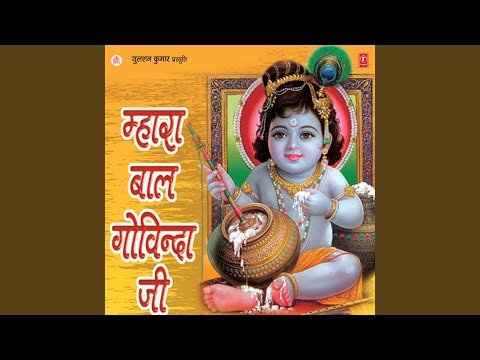 Thumbnail for de-daiyo-kanha-ki-bansuriya-lyrics