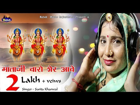 Thumbnail for dekho-dekho-mataji-walo-sher-aave-lyrics