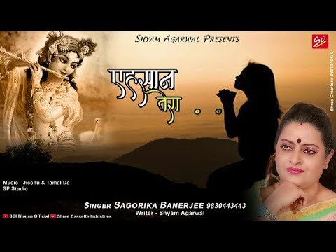 Thumbnail for ehsaan-tera-kaise-utare-bhajan-lyrics