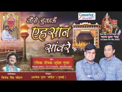 Thumbnail for ehsaan-tere-itne-kaise-prabhu-chukaun-lyrics