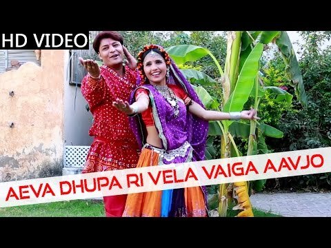 Thumbnail for eva-dhupa-ri-vela-vega-aavjo-lyrics