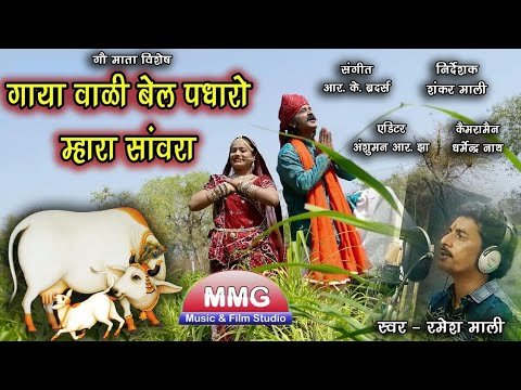 Thumbnail for gaya-wali-bel-padharo-mhara-sawara-lyrics