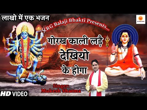 Thumbnail for gorakh-ka-chimta-baje-kaali-ki-chale-kataar-lyrics