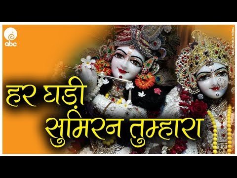 Thumbnail for har-ghadi-sumiran-tumhara-lyrics