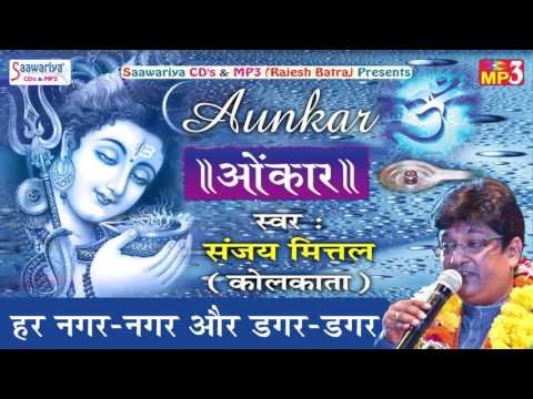 Thumbnail for har-nagar-nagar-or-dagar-dagar-shiv-bhajan-lyrics