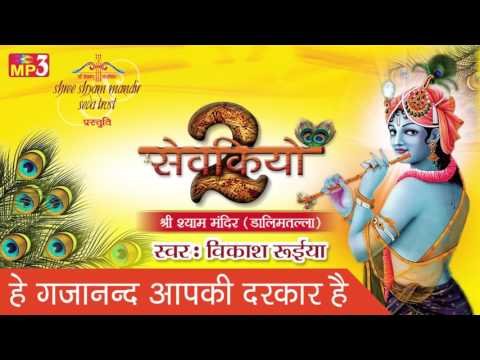 Thumbnail for he-gajanan-aapki-darkar-hai-lyrics