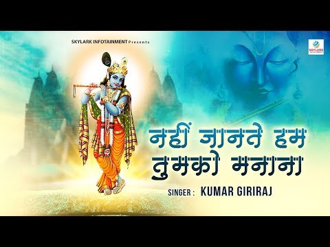 Thumbnail for humse-kanhaiya-rooth-na-jana-lyrics