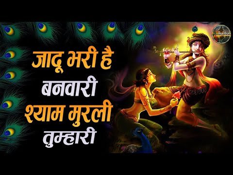 Thumbnail for jadu-bhari-hai-banwari-shyam-murli-tumhari-lyrics