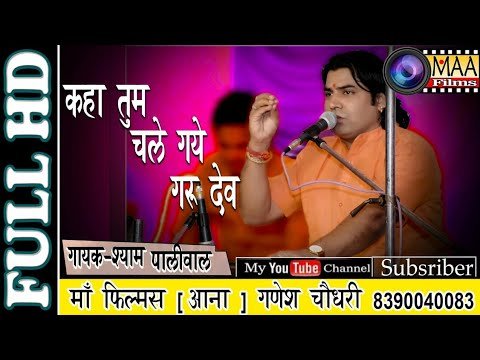 Thumbnail for jamo-jagayo-gurudev-ro-lyrics