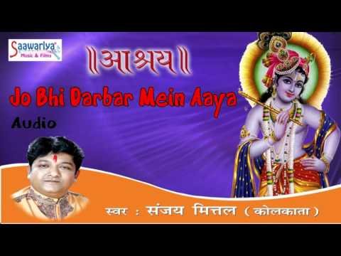 Thumbnail for jo-bhi-darbar-me-aaya-bhajan-lyrics