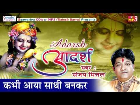 Thumbnail for kabhi-aaya-sathi-bankar-lyrics-in-hindi