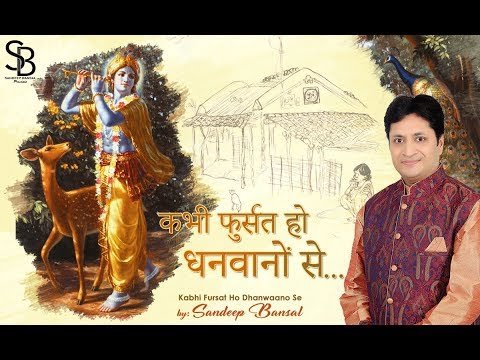 Thumbnail for kabhi-fursat-ho-dhanwano-se-to-shyam-mere-ghar-aa-jana-lyrics