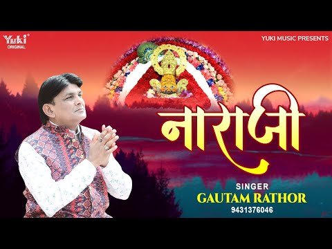Thumbnail for kaiya-sarsi-shyam-thari-naraji-na-bhave-ji-lyrics