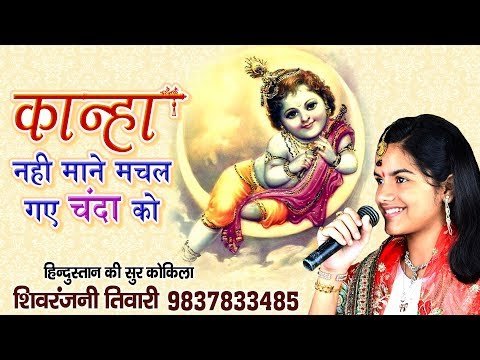 Thumbnail for kanha-nahi-mane-re-nahi-mane-lyrics