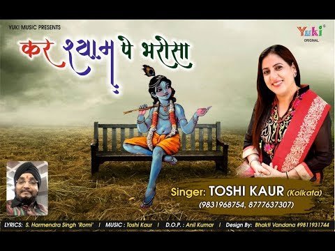 Thumbnail for kar-shyam-pe-bharosa-har-pal-hai-sath-tere-lyrics