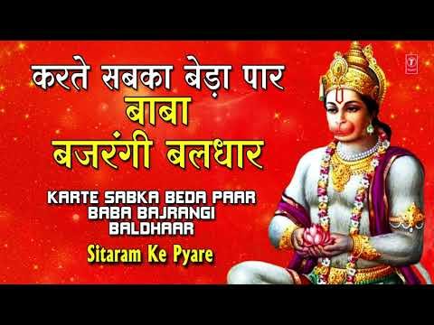 Thumbnail for karte-sabka-beda-paar-baba-bajrangi-baldham-lyrics