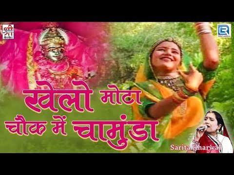 Thumbnail for khelo-mota-chok-me-chamunda-lyrics