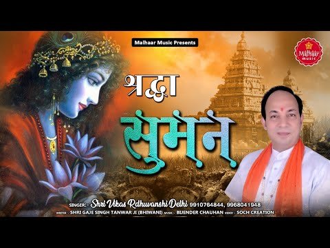 Thumbnail for laya-hu-shradha-ke-data-do-suman-tere-liye-lyrics