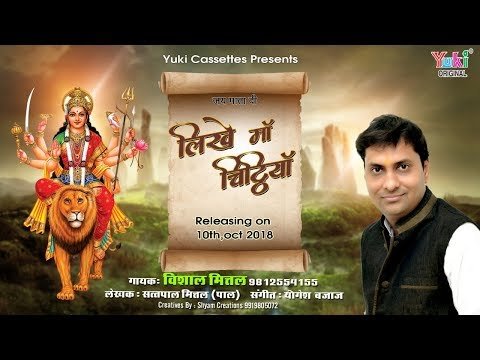 Thumbnail for likhe-maa-chithiya-tu-sare-jag-ko-lyrics-in-hindi