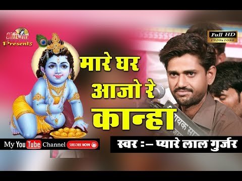 Thumbnail for maare-ghar-aajo-re-kanha-lyrics