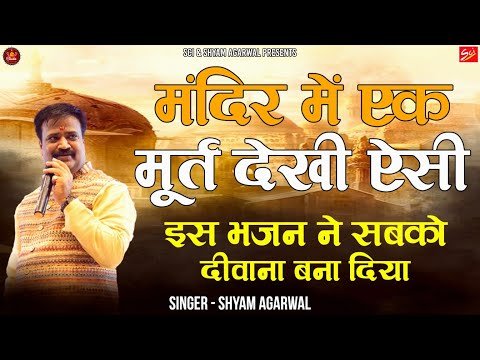 Thumbnail for mandir-me-ek-murat-dekhi-aisi-lyrics