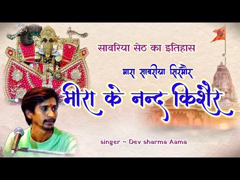 Thumbnail for mara-sawariya-sirmor-meera-ke-nandkishor