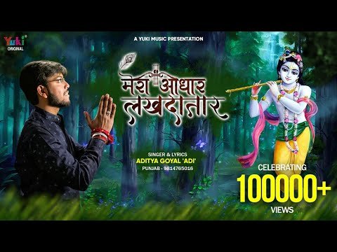 Thumbnail for mera-aadhar-lakhdatar-bhajan-lyrics