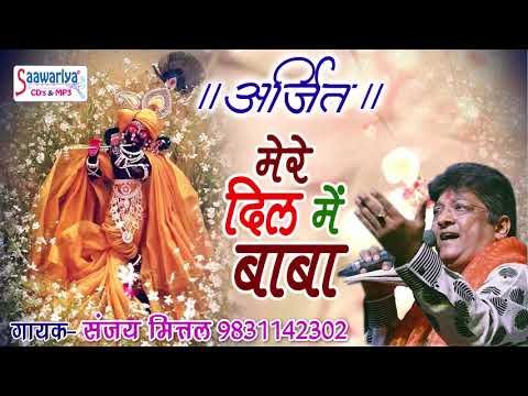 Thumbnail for mere-dil-mein-baba-bas-tera-basera-ho-lyrics