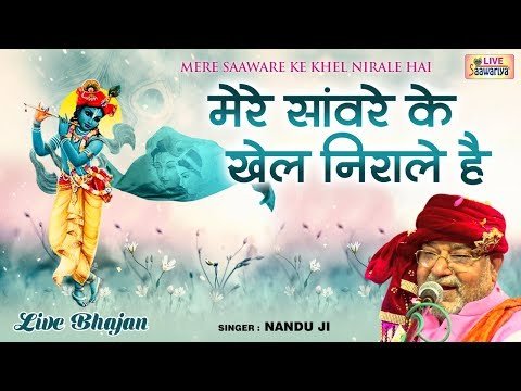 Thumbnail for mere-sanware-ke-khel-to-nirale-hai-lyrics