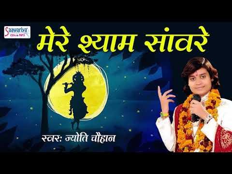 Thumbnail for mere-shyam-saware-tera-hi-sahara-hai-lyrics