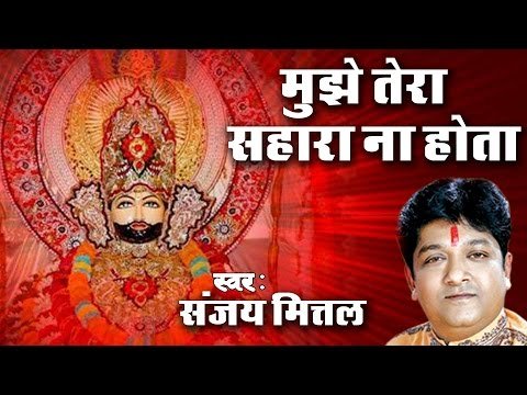 Thumbnail for mujhe-shyam-tera-sahara-na-hota-lyrics-in-hindi