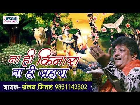 Thumbnail for na-hi-kinara-na-hi-sahara-lyrics