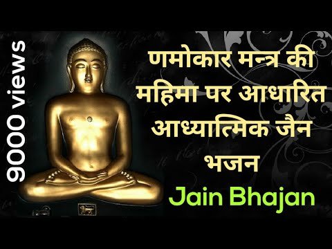 Thumbnail for namokar-mantra-bhajle-lyrics