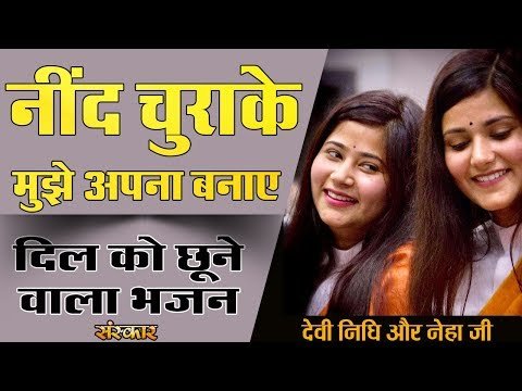 Thumbnail for neend-churake-mujhe-apna-banaye-lyrics