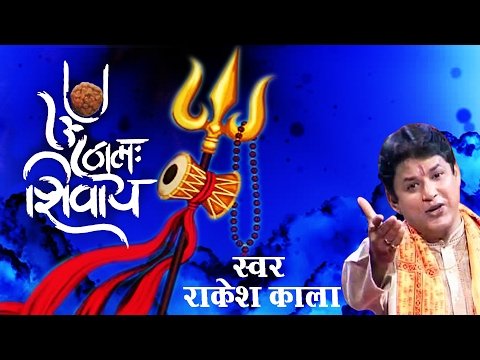 Thumbnail for om-namah-shivay-bolo-om-namah-shivay-bhajan-lyrics