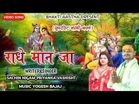 Thumbnail for radhe-maan-ja-khila-de-dahi-makhan-lyrics