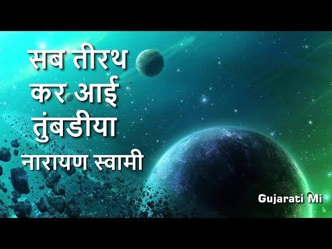 Thumbnail for sab-tirath-kar-aayi-tumbadiya-lyrics